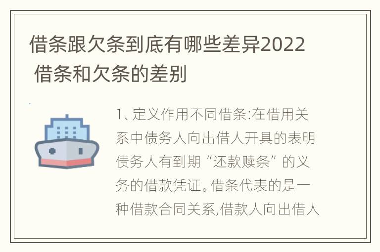 借条跟欠条到底有哪些差异2022 借条和欠条的差别