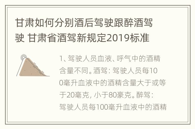 甘肃如何分别酒后驾驶跟醉酒驾驶 甘肃省酒驾新规定2019标准