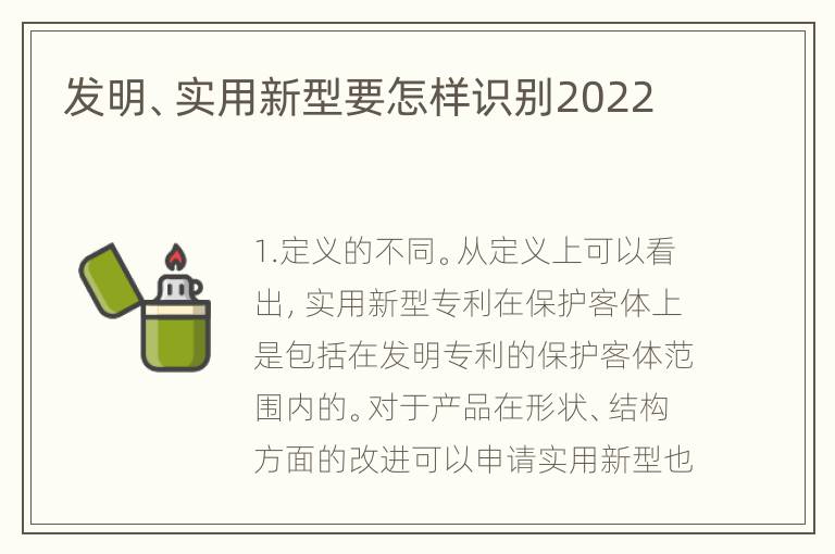 发明、实用新型要怎样识别2022