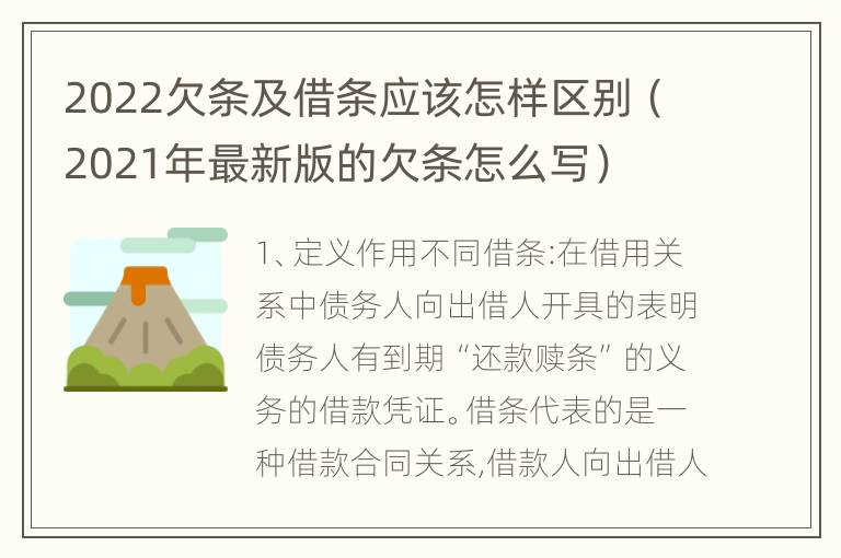 2022欠条及借条应该怎样区别（2021年最新版的欠条怎么写）