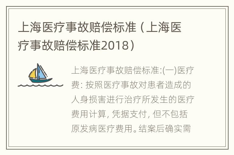 上海医疗事故赔偿标准（上海医疗事故赔偿标准2018）