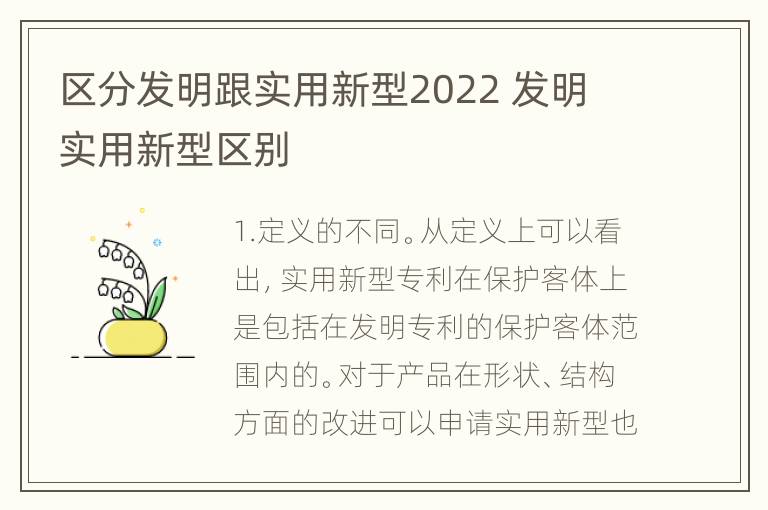 区分发明跟实用新型2022 发明 实用新型区别