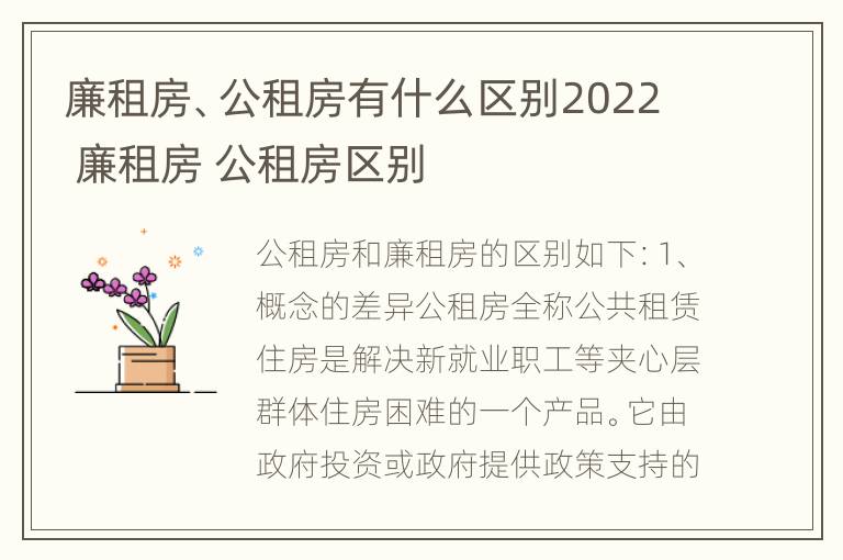 廉租房、公租房有什么区别2022 廉租房 公租房区别