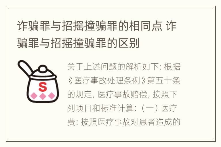 诈骗罪与招摇撞骗罪的相同点 诈骗罪与招摇撞骗罪的区别