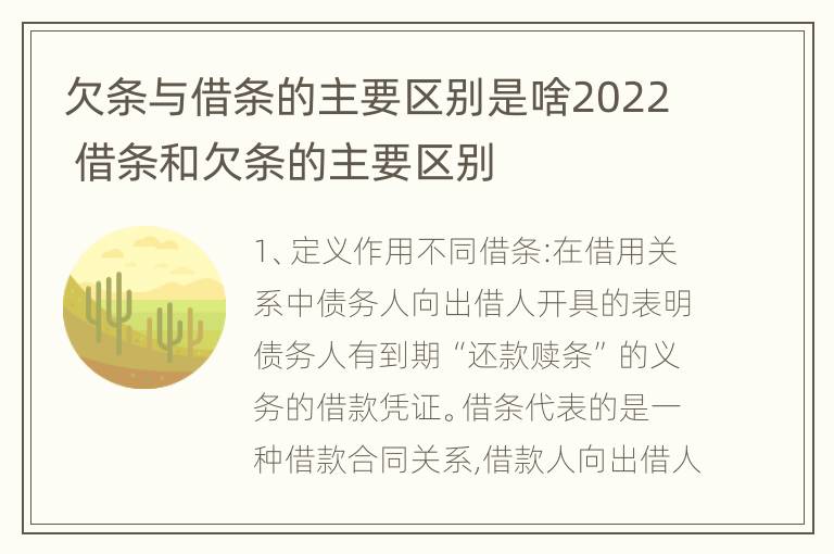 欠条与借条的主要区别是啥2022 借条和欠条的主要区别