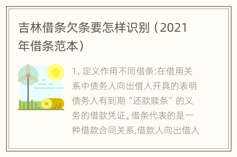 吉林借条欠条要怎样识别（2021年借条范本）