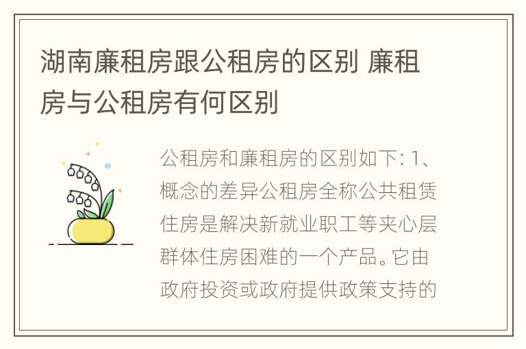 湖南廉租房跟公租房的区别 廉租房与公租房有何区别