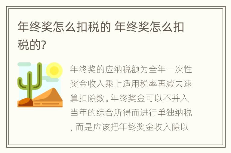 年终奖怎么扣税的 年终奖怎么扣税的?