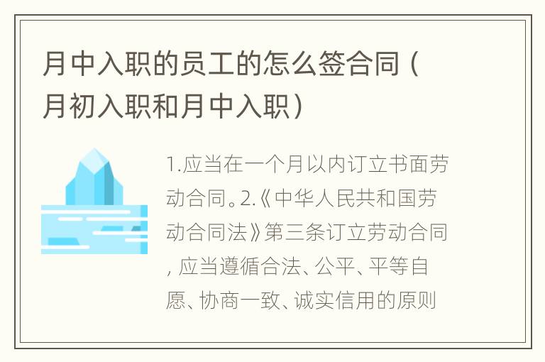 月中入职的员工的怎么签合同（月初入职和月中入职）