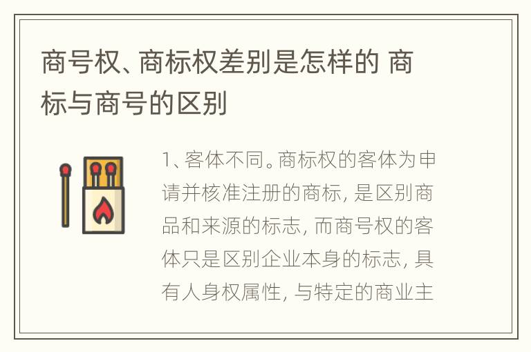 商号权、商标权差别是怎样的 商标与商号的区别