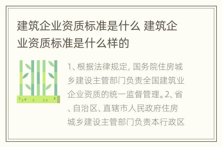 建筑企业资质标准是什么 建筑企业资质标准是什么样的