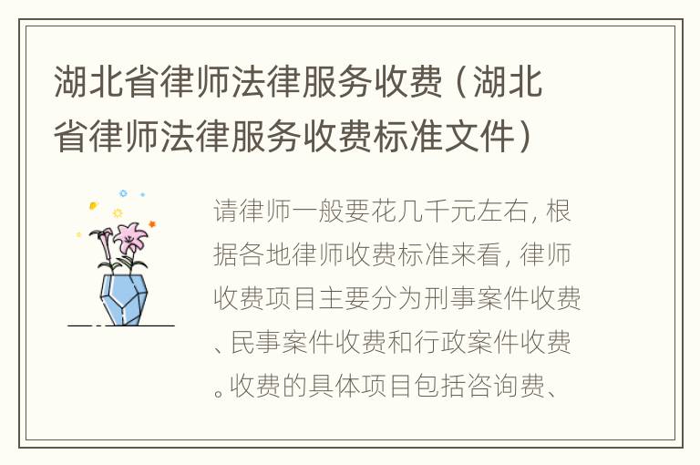 湖北省律师法律服务收费（湖北省律师法律服务收费标准文件）