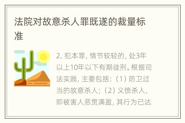 法院对故意杀人罪既遂的裁量标准