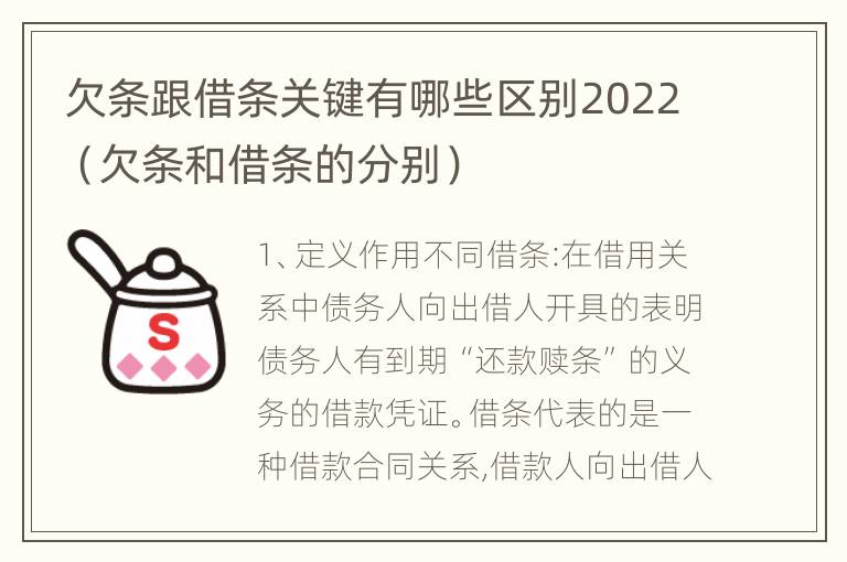 欠条跟借条关键有哪些区别2022（欠条和借条的分别）