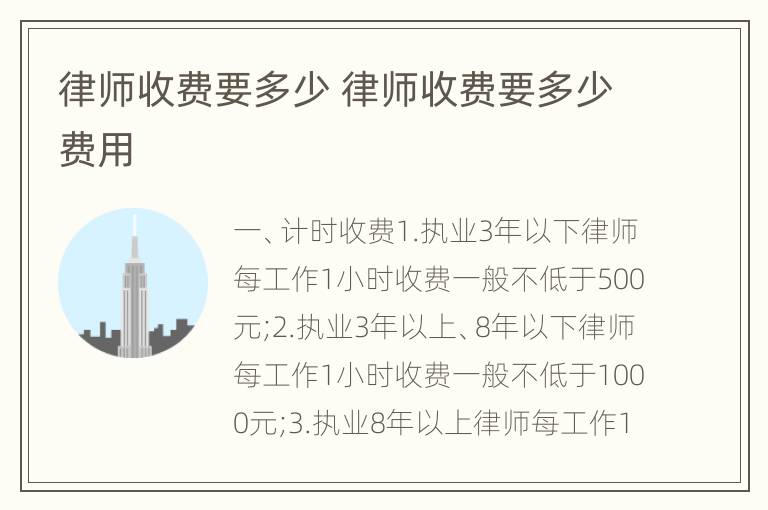 律师收费要多少 律师收费要多少费用