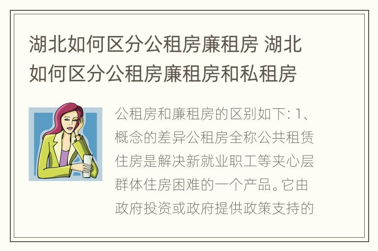 湖北如何区分公租房廉租房 湖北如何区分公租房廉租房和私租房