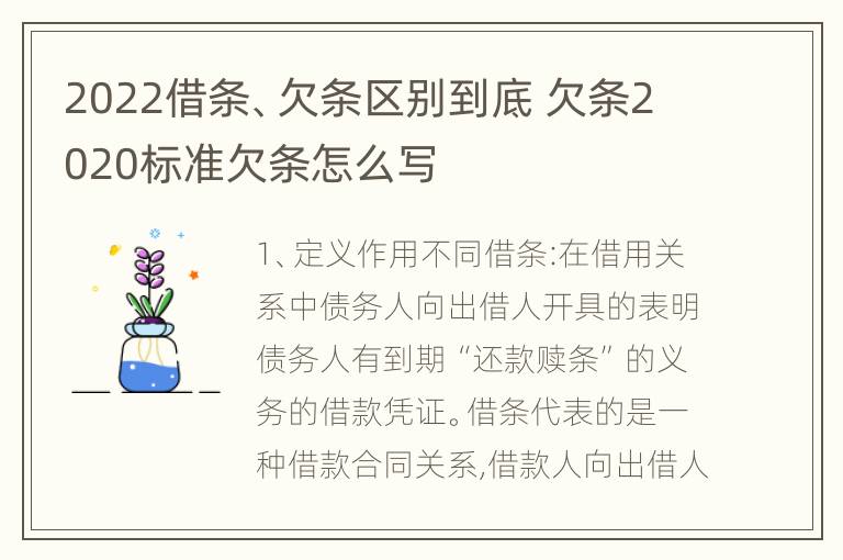 2022借条、欠条区别到底 欠条2020标准欠条怎么写