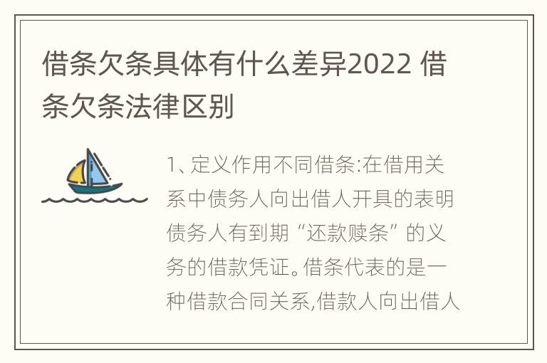 借条欠条具体有什么差异2022 借条欠条法律区别