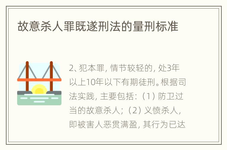 故意杀人罪既遂刑法的量刑标准