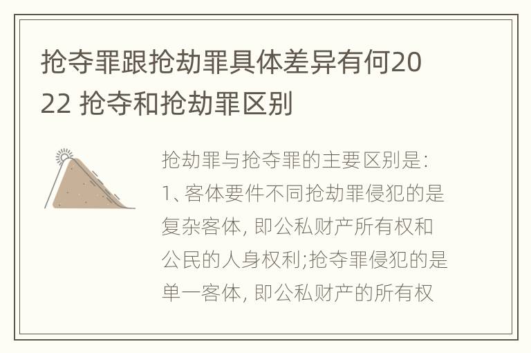 抢夺罪跟抢劫罪具体差异有何2022 抢夺和抢劫罪区别