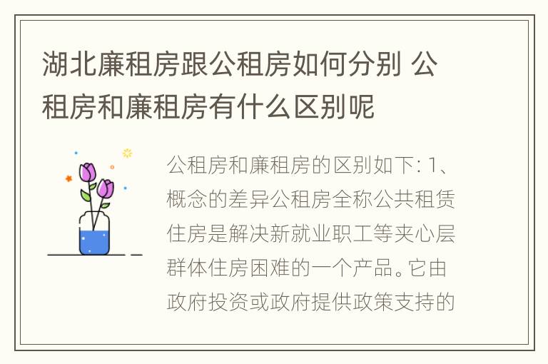 湖北廉租房跟公租房如何分别 公租房和廉租房有什么区别呢