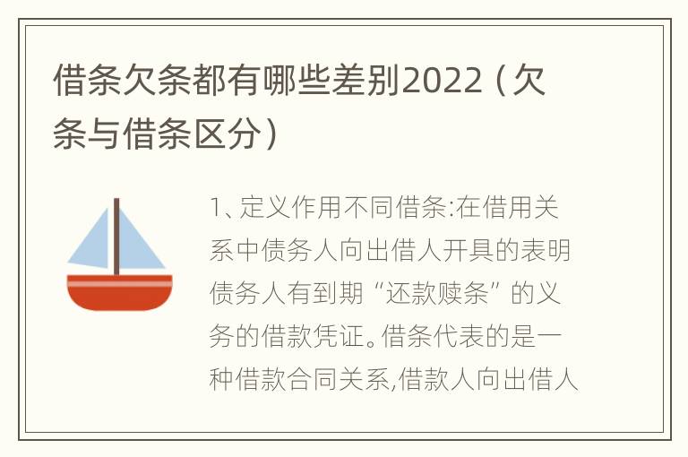 借条欠条都有哪些差别2022（欠条与借条区分）