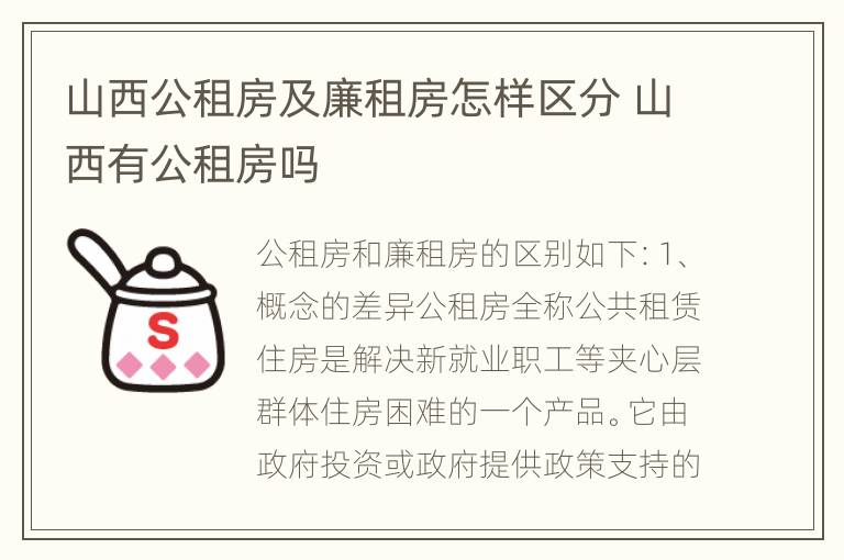 山西公租房及廉租房怎样区分 山西有公租房吗