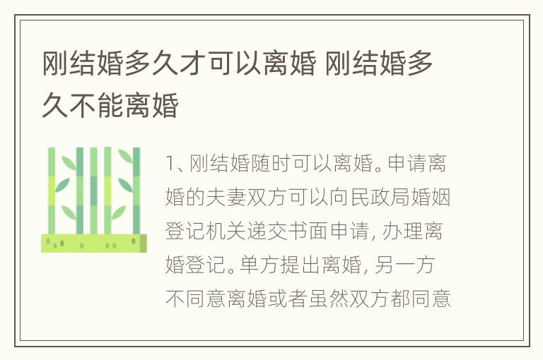 刚结婚多久才可以离婚 刚结婚多久不能离婚