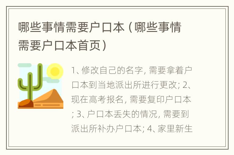 哪些事情需要户口本（哪些事情需要户口本首页）