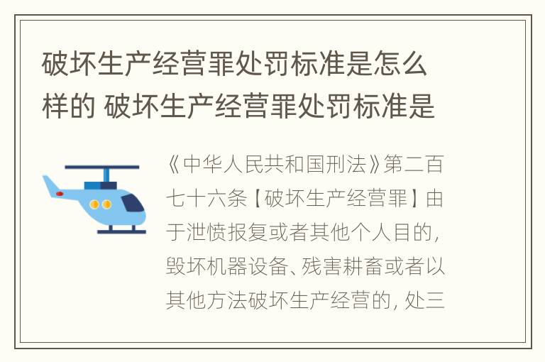 破坏生产经营罪处罚标准是怎么样的 破坏生产经营罪处罚标准是怎么样的呢