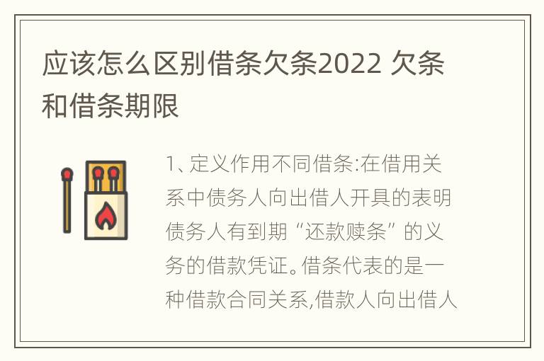 应该怎么区别借条欠条2022 欠条和借条期限