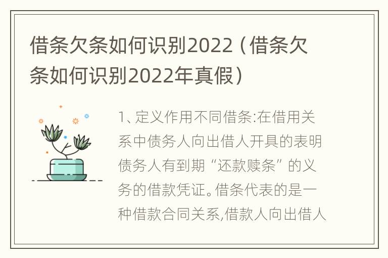 借条欠条如何识别2022（借条欠条如何识别2022年真假）