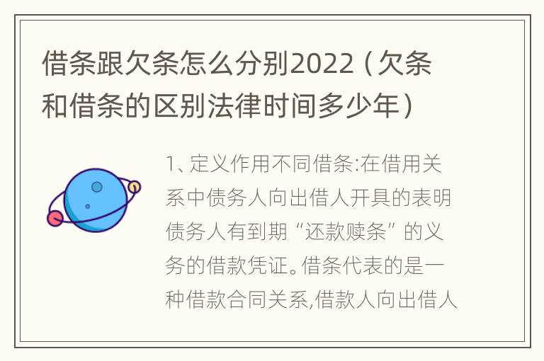 借条跟欠条怎么分别2022（欠条和借条的区别法律时间多少年）