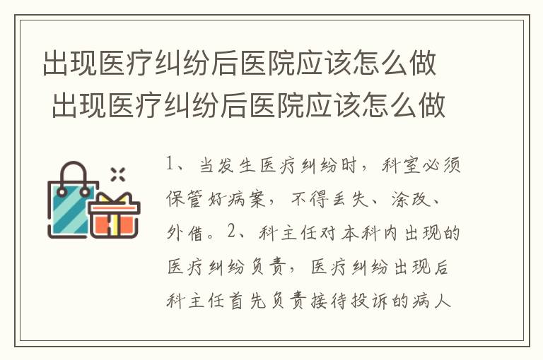 出现医疗纠纷后医院应该怎么做 出现医疗纠纷后医院应该怎么做护理