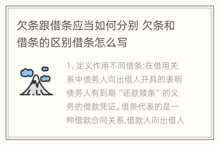 欠条跟借条应当如何分别 欠条和借条的区别借条怎么写