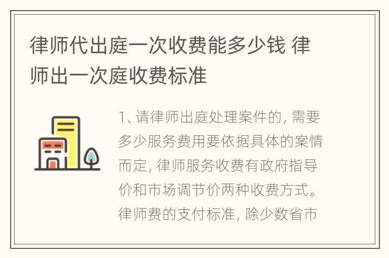 律师代出庭一次收费能多少钱 律师出一次庭收费标准