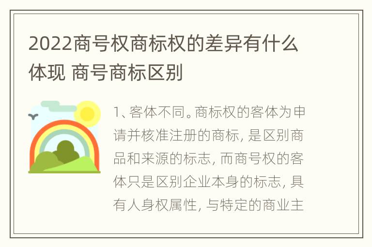 2022商号权商标权的差异有什么体现 商号商标区别