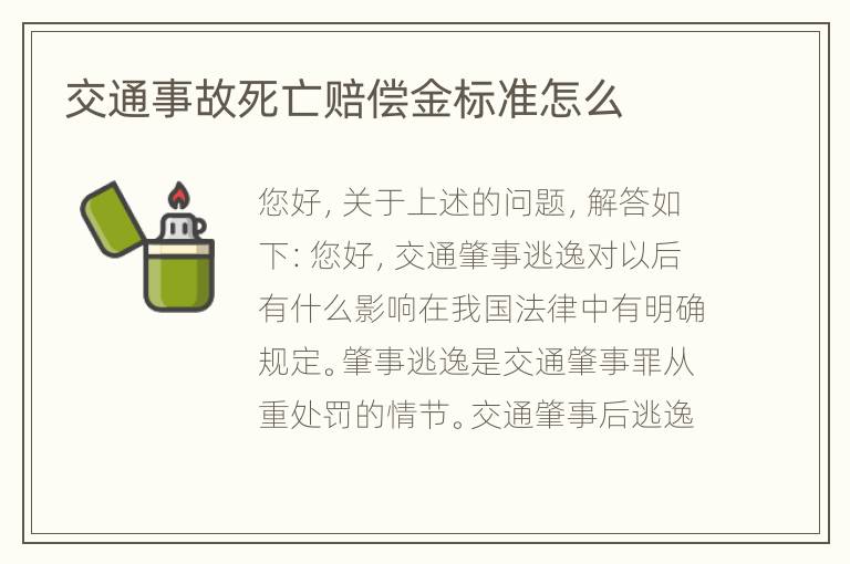 交通事故死亡赔偿金标准怎么