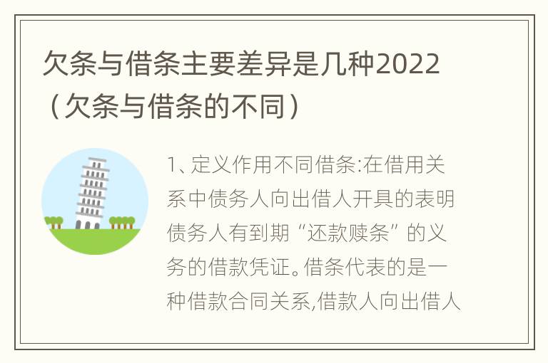 欠条与借条主要差异是几种2022（欠条与借条的不同）