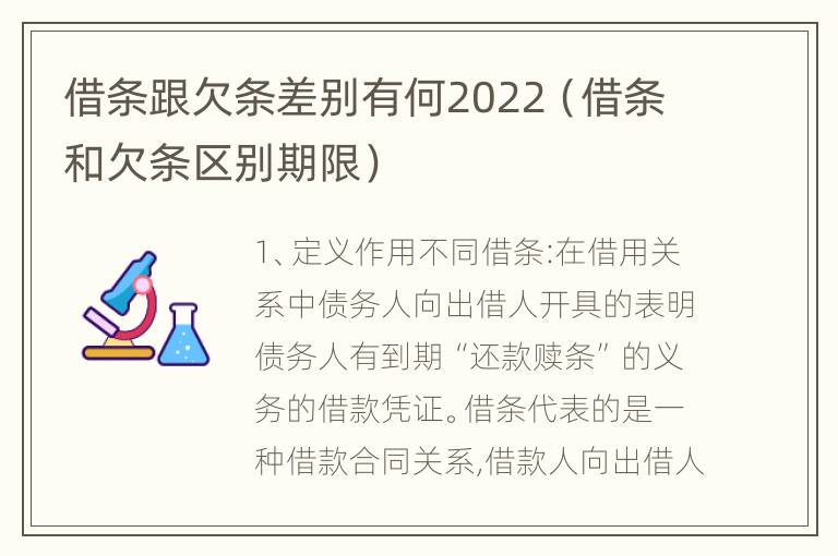 借条跟欠条差别有何2022（借条和欠条区别期限）