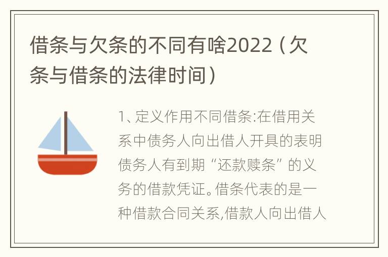 借条与欠条的不同有啥2022（欠条与借条的法律时间）