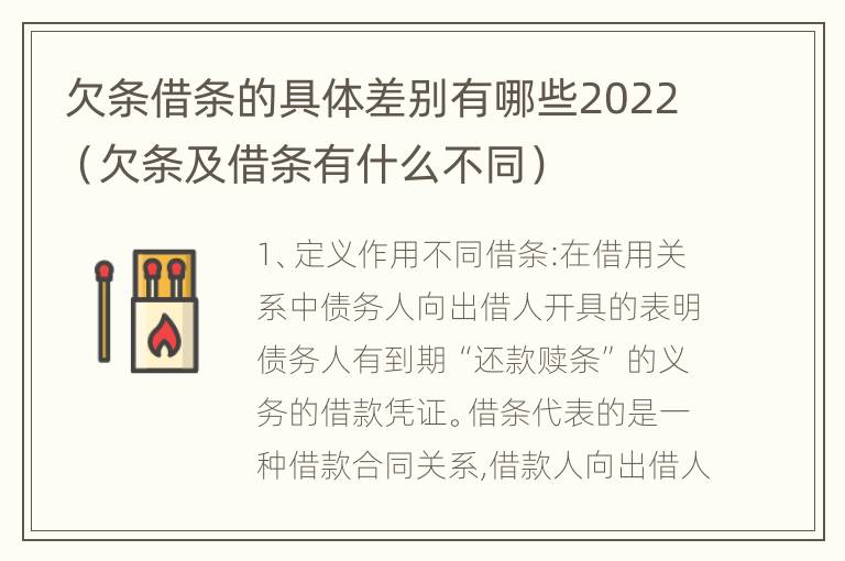 欠条借条的具体差别有哪些2022（欠条及借条有什么不同）