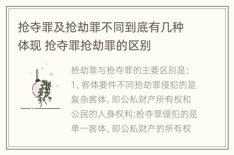 抢夺罪及抢劫罪不同到底有几种体现 抢夺罪抢劫罪的区别