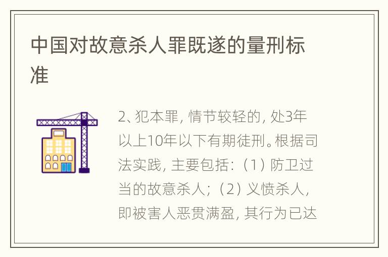 中国对故意杀人罪既遂的量刑标准