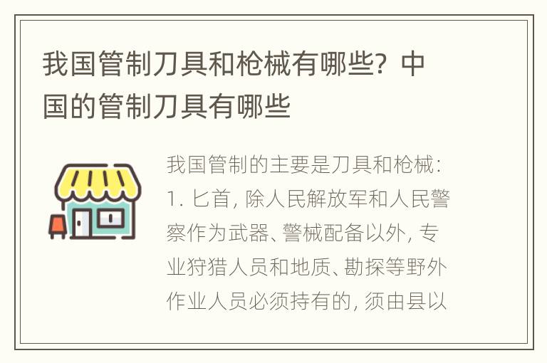 我国管制刀具和枪械有哪些？ 中国的管制刀具有哪些