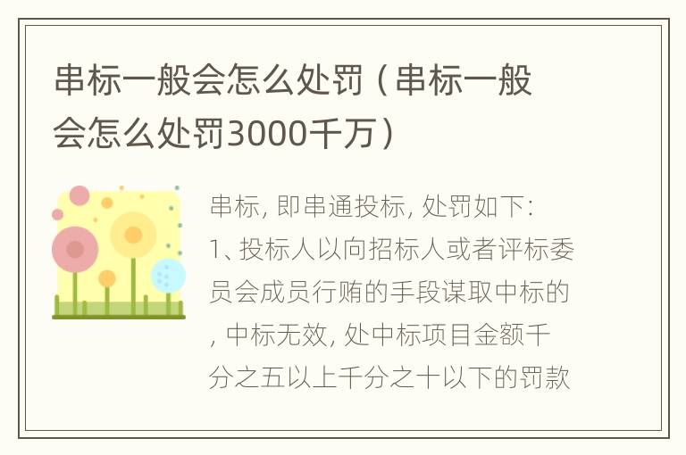 串标一般会怎么处罚（串标一般会怎么处罚3000千万）