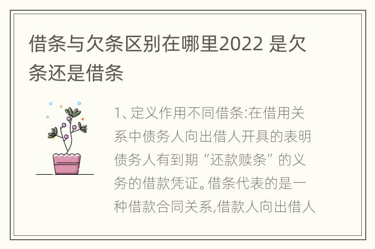 借条与欠条区别在哪里2022 是欠条还是借条