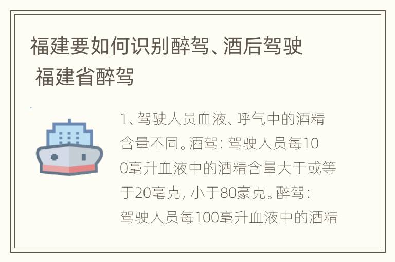 福建要如何识别醉驾、酒后驾驶 福建省醉驾