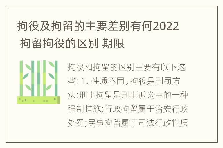 拘役及拘留的主要差别有何2022 拘留拘役的区别 期限