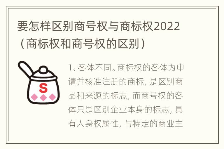 要怎样区别商号权与商标权2022（商标权和商号权的区别）